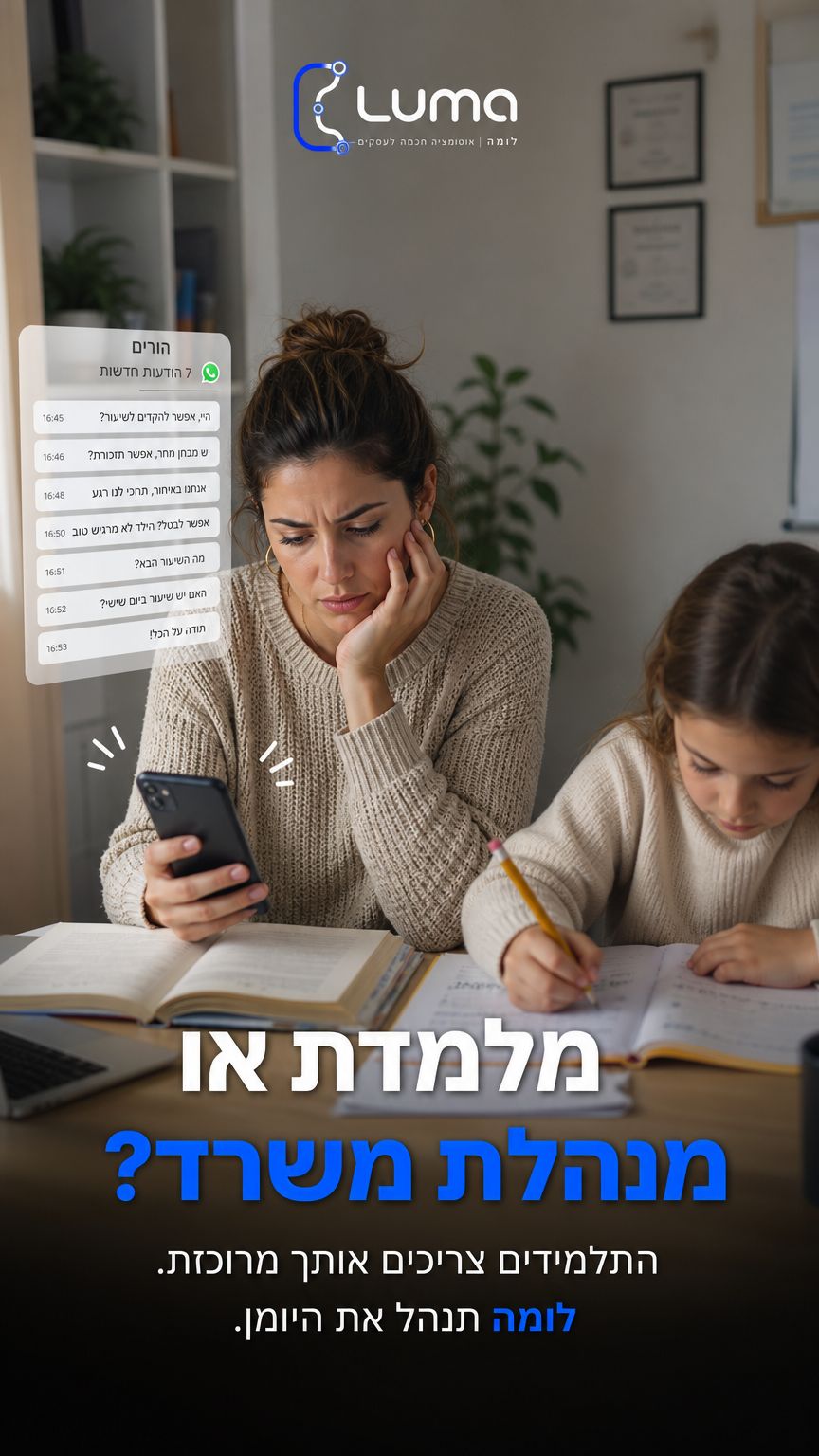 קריאייטיב שיווקי של לומה — מורה פרטית