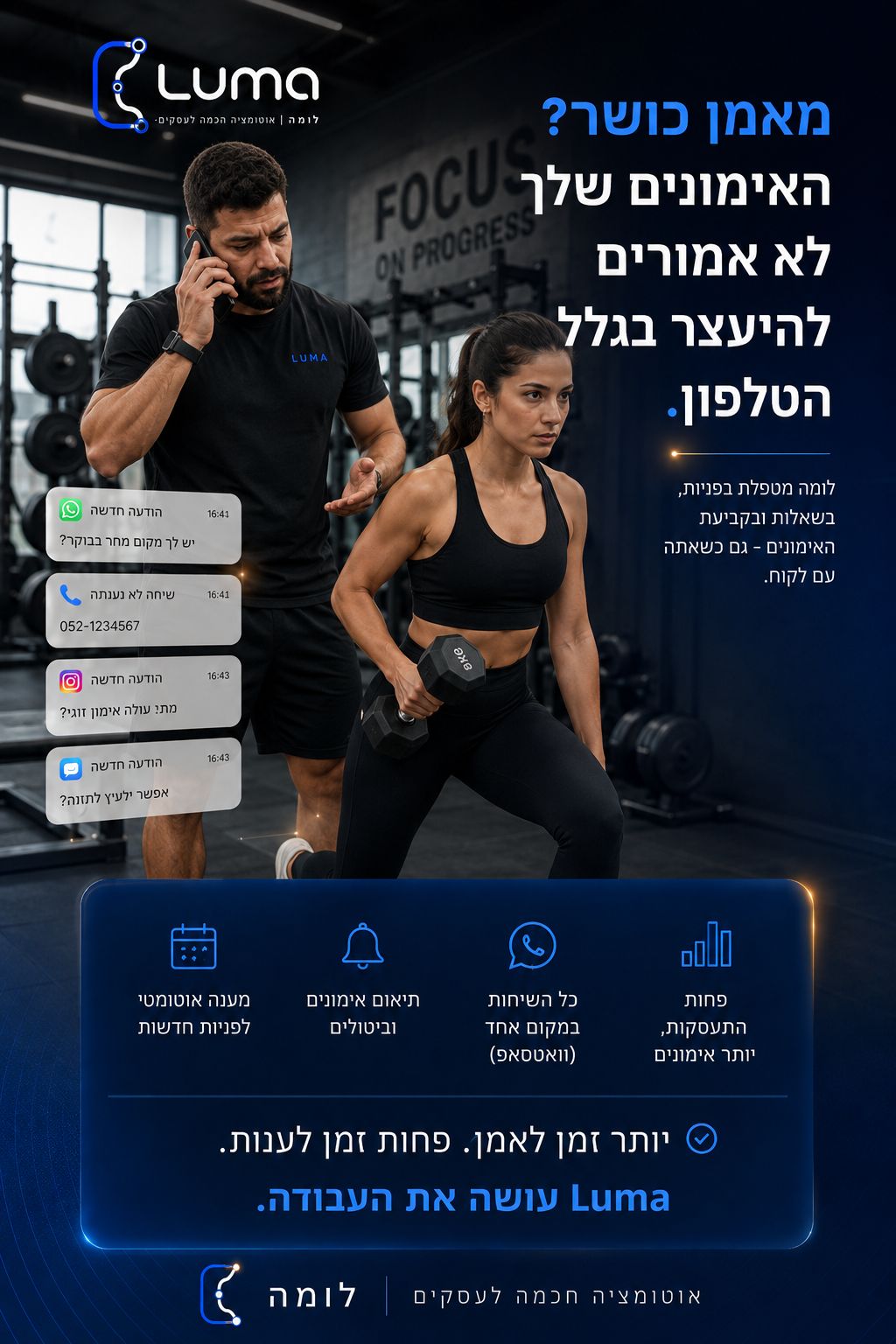 קריאייטיב שיווקי של לומה — מאמן כושר